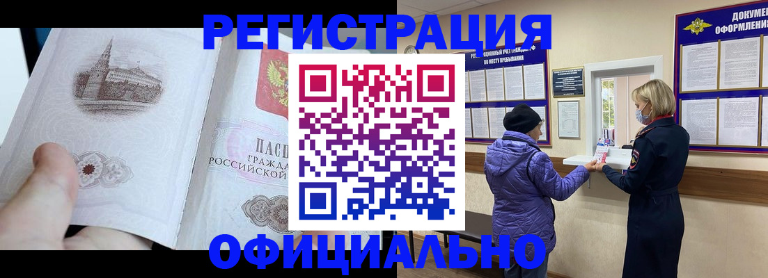 прописка ребенка в Фурманове